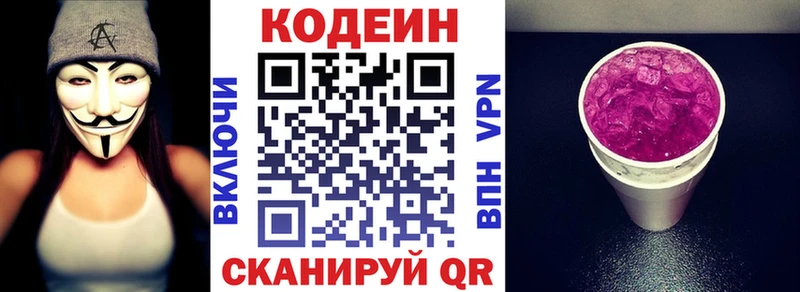 Кодеин напиток Lean (лин) где купить наркоту Псков